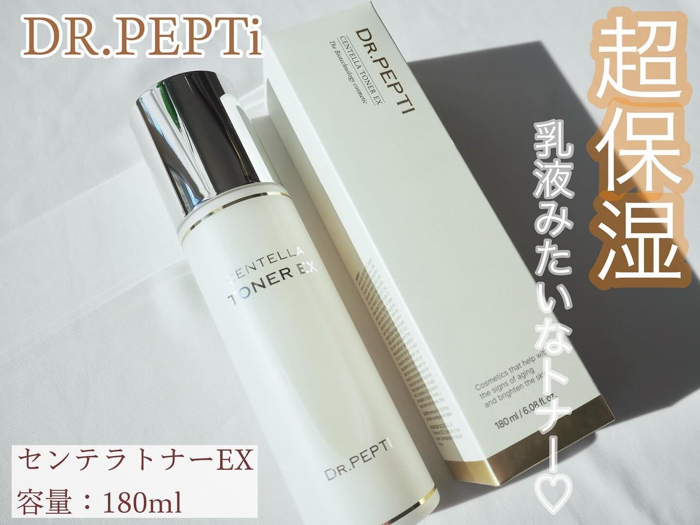 センテラトナーEX/DR.PEPTI/化粧水を使ったクチコミ(1枚目)