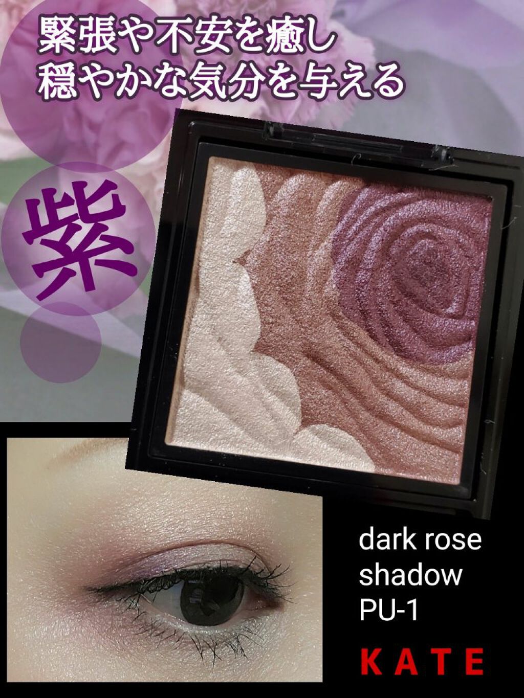 ダークローズシャドウ/KATE/アイシャドウパレットを使ったクチコミ(1枚目)