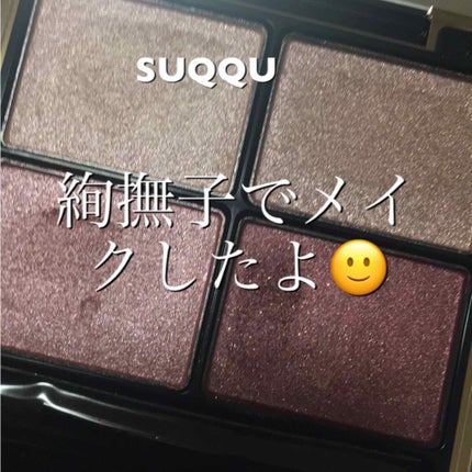 デザイニング カラー アイズ/SUQQU/アイシャドウパレットを使ったクチコミ(4枚目)