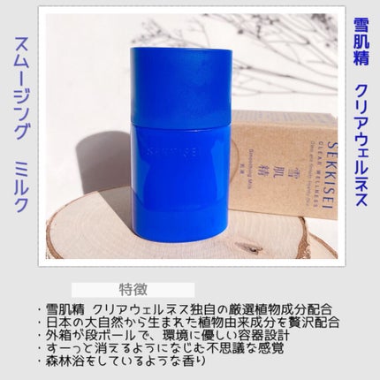 クリアウェルネス スムージング ミルク/雪肌精/乳液を使ったクチコミ(2枚目)