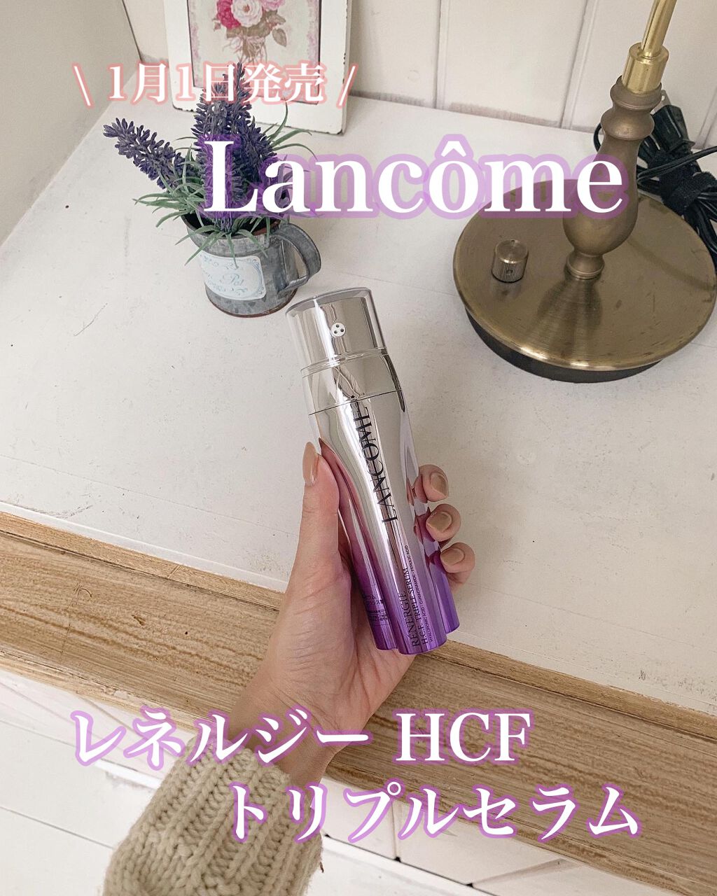 レネルジー HCF トリプルセラム/LANCOME/美容液を使ったクチコミ(1枚目)