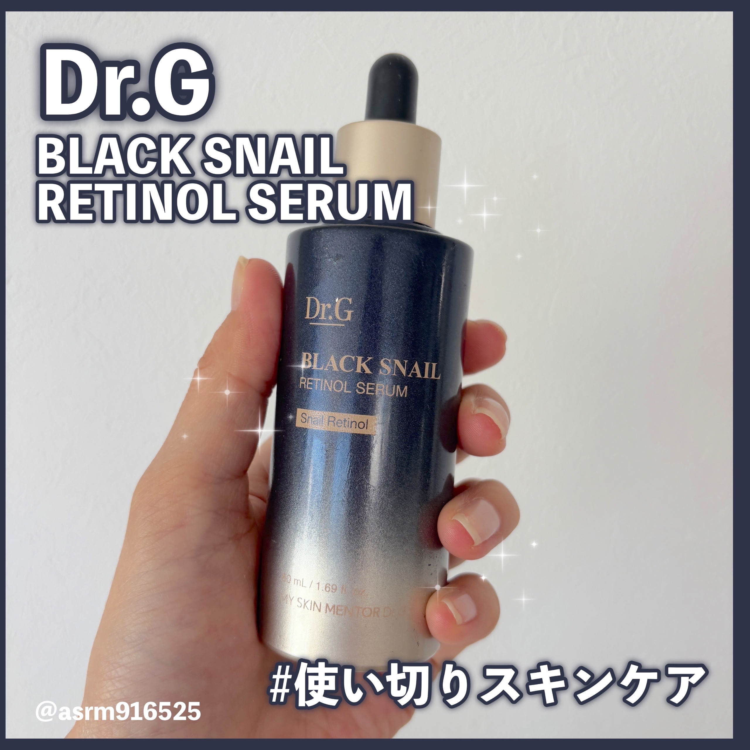 ブラックスネイルレチノールセラム/Dr.G/美容液を使ったクチコミ（1枚目）