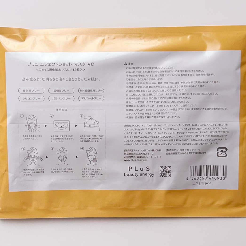 エフェクトショットVCマスク/PLuS/シートマスク・パックを使ったクチコミ（2枚目）
