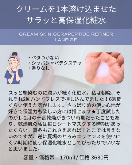 クリームスキン ローション/LANEIGE/化粧水を使ったクチコミ(2枚目)