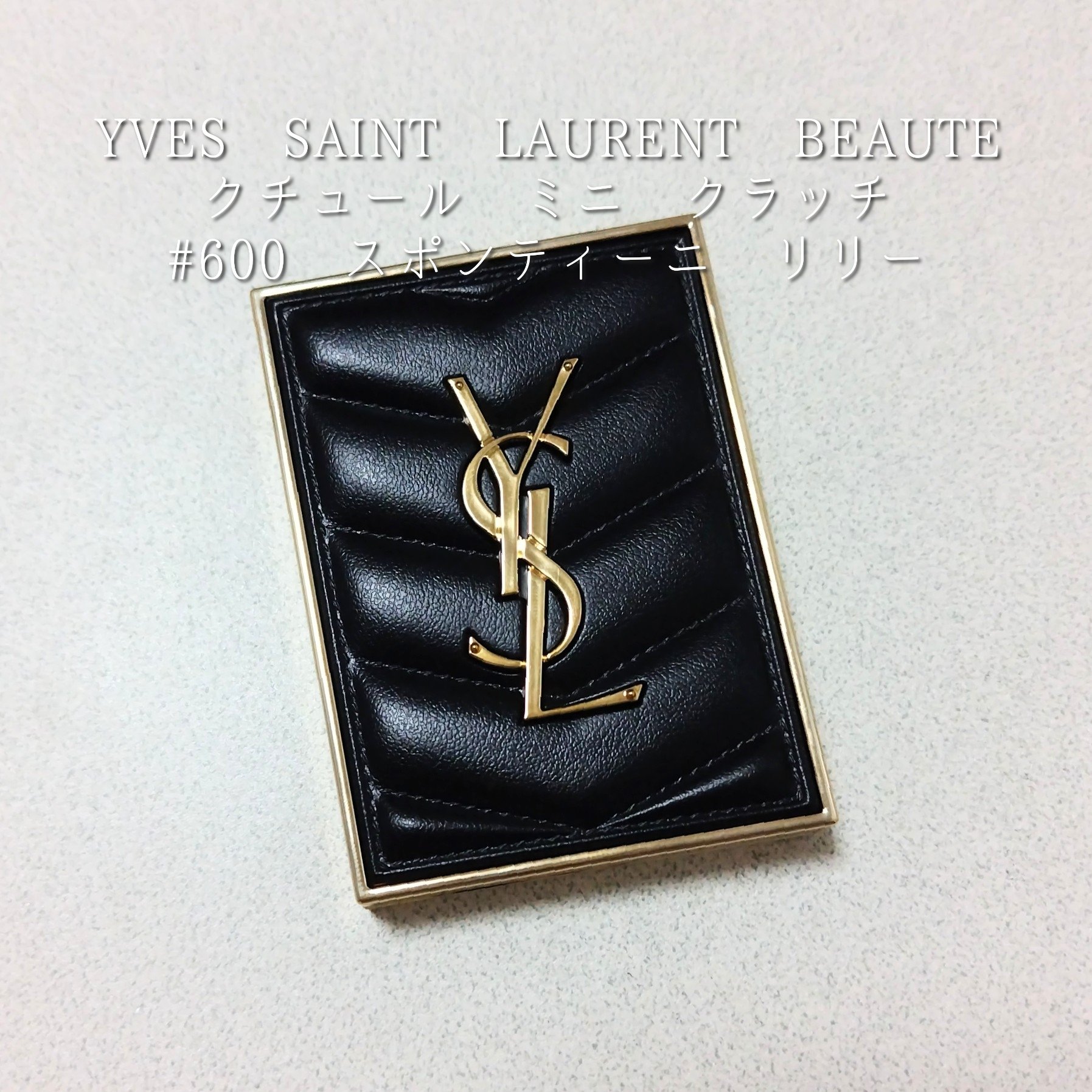 YVES SAINT LAURENT BEAUTE クチュール ミニ クラッチのクチコミ「YVES SAINT LAURENT BEAUTE
クチュール ミニ クラッチ
#600　スポ.....」（2枚目）