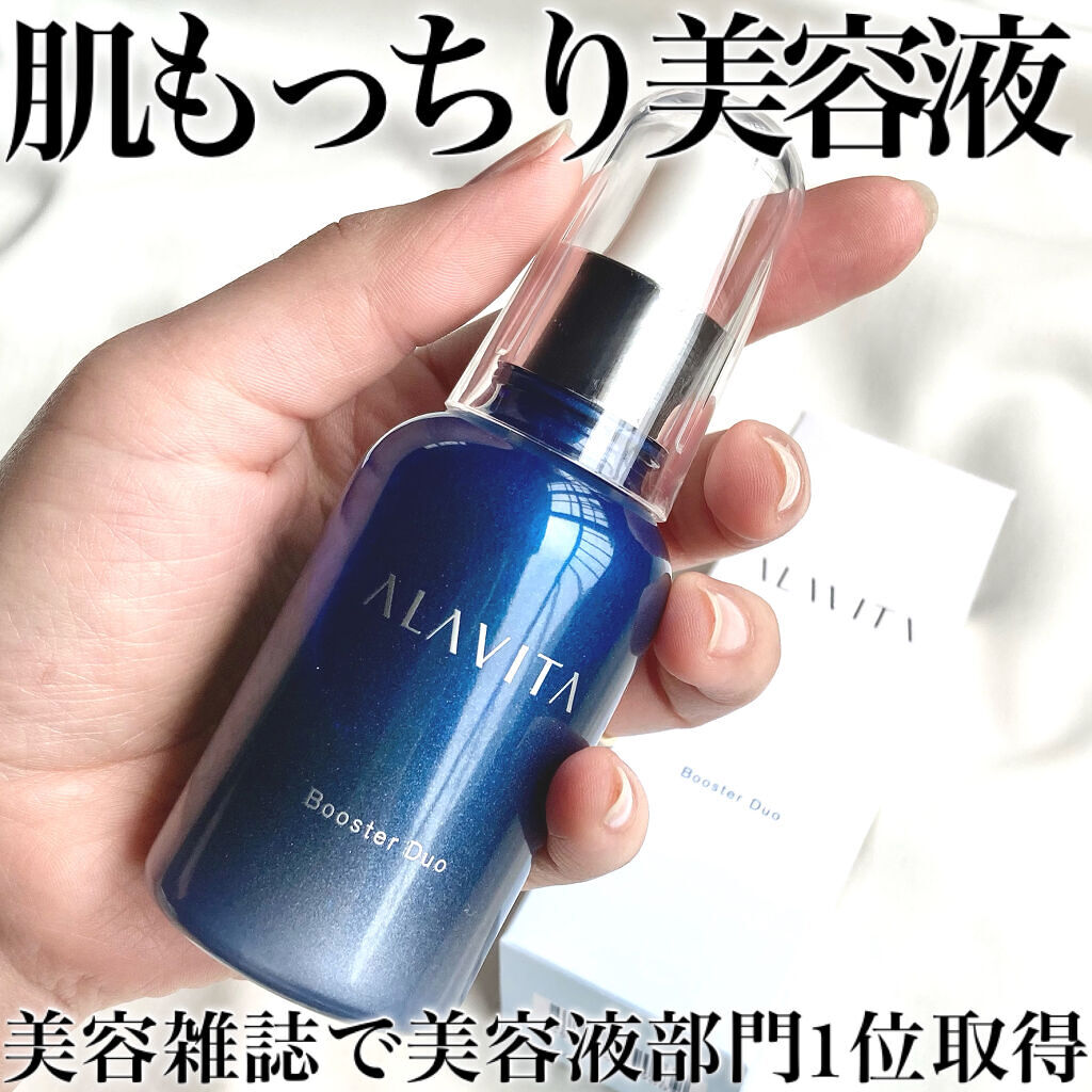 ブースター デュオ/ALAVITA/美容液を使ったクチコミ（1枚目）