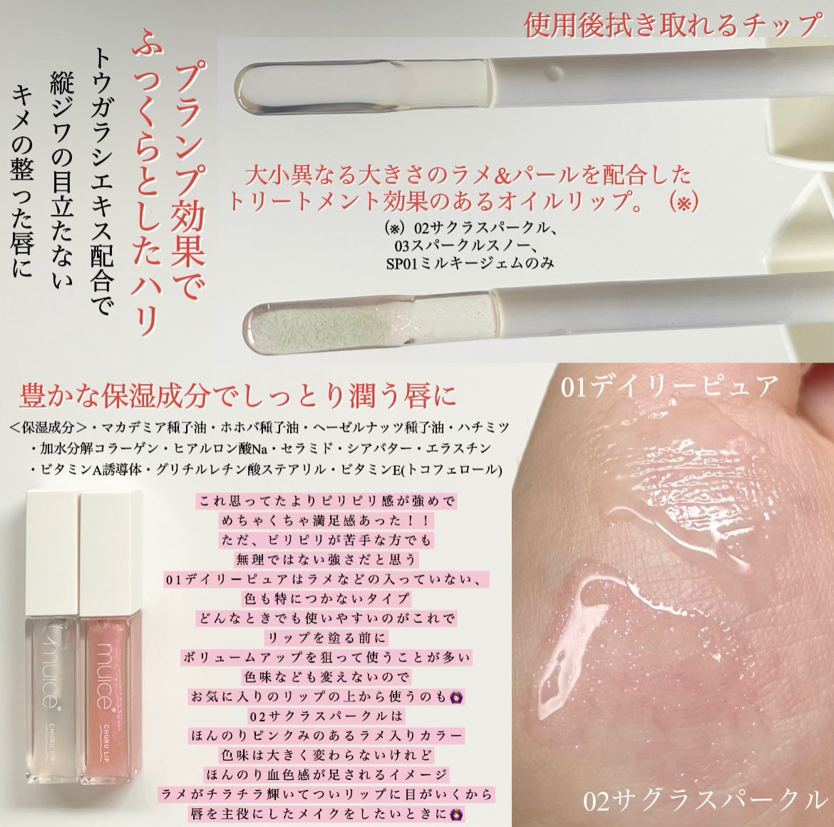 ちゅるリップランパー/muice/リッププランパーを使ったクチコミ(2枚目)