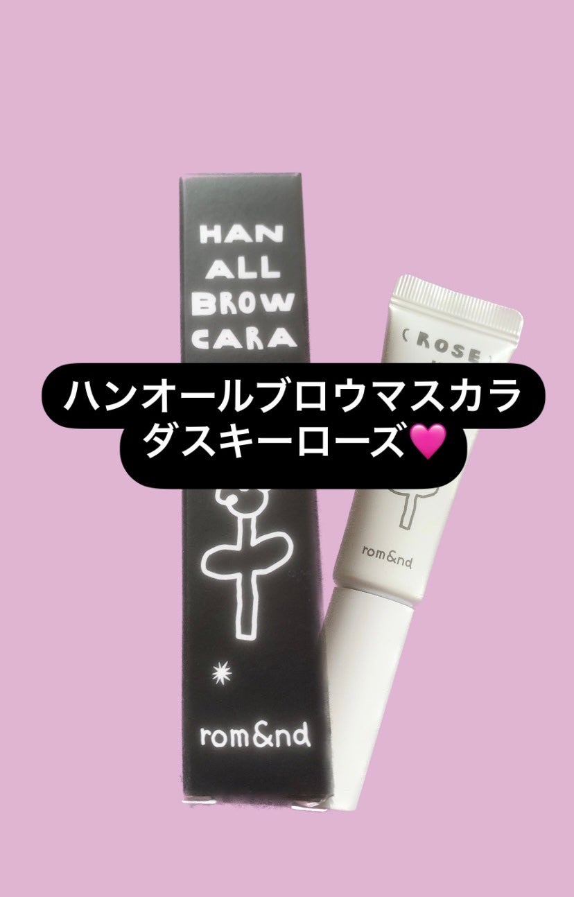 ハンオールブロウカラ/rom&nd/眉マスカラを使ったクチコミ(1枚目)
