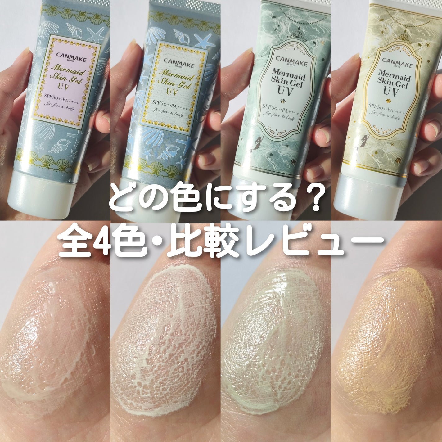 マーメイドスキンジェルUV/キャンメイク/日焼け止めジェルを使ったクチコミ(7枚目)