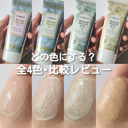 マーメイドスキンジェルUV/キャンメイク/日焼け止めジェルを使ったクチコミ(7枚目)