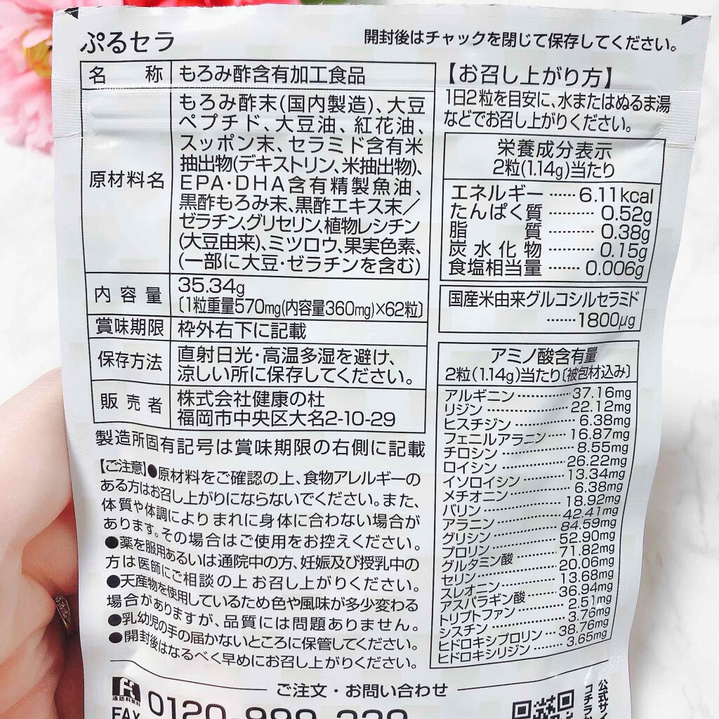 ぷるセラ/健康の杜/美容サプリメントを使ったクチコミ(4枚目)