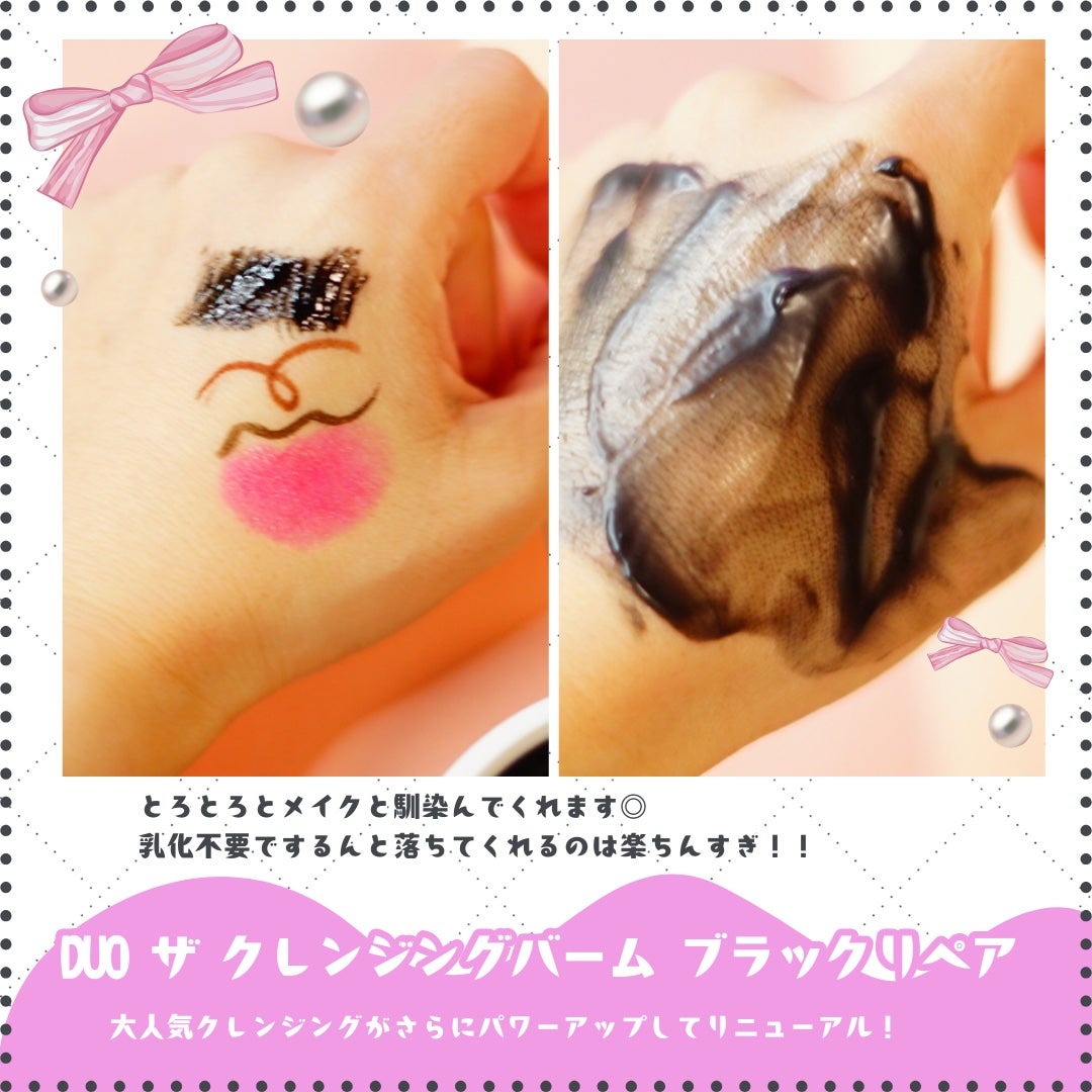 デュオ ザ クレンジングバーム ブラックリペア/DUO/クレンジングバームを使ったクチコミ(4枚目)