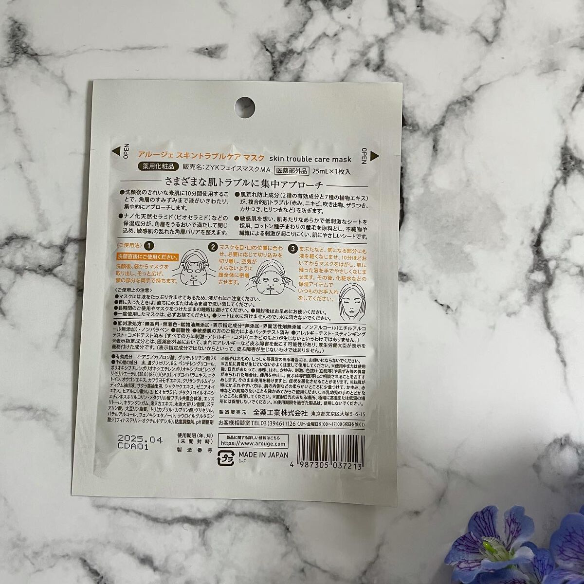 スキントラブルケア マスク/アルージェ/シートマスク・パックを使ったクチコミ（2枚目）