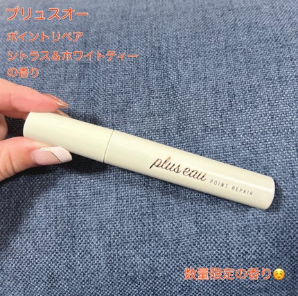 ポイントリペア/plus eau/ヘアジェルを使ったクチコミ(1枚目)