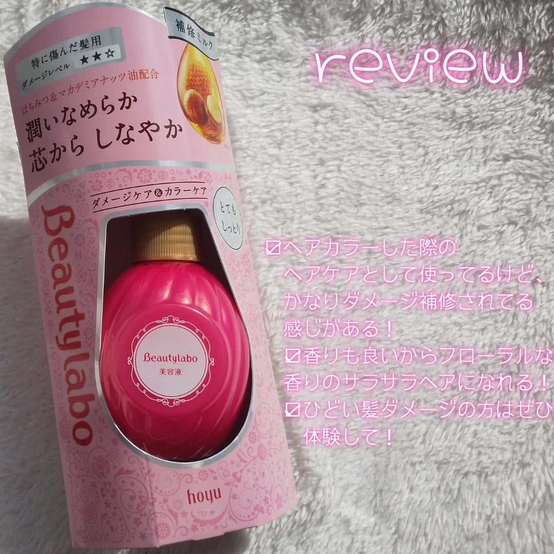 補修ミルク もっととてもしっとり/ビューティラボ/ヘアミルクを使ったクチコミ(3枚目)