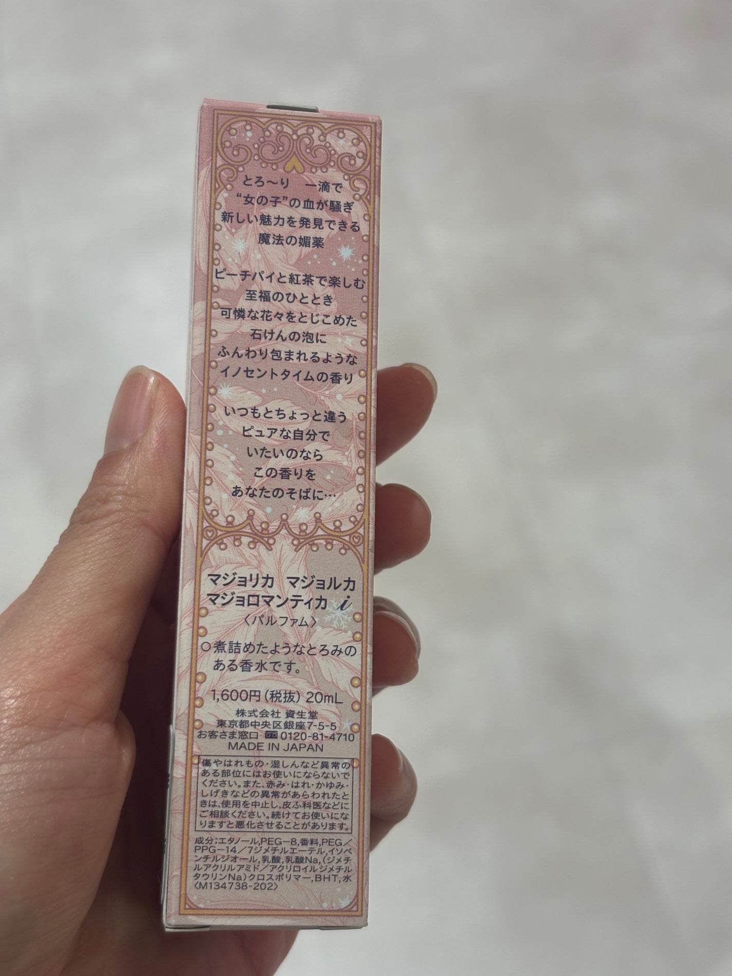 マジョリカ マジョルカ マジョロマンティカ I/MAJOLICA MAJORCA/香水(レディース)を使ったクチコミ(5枚目)