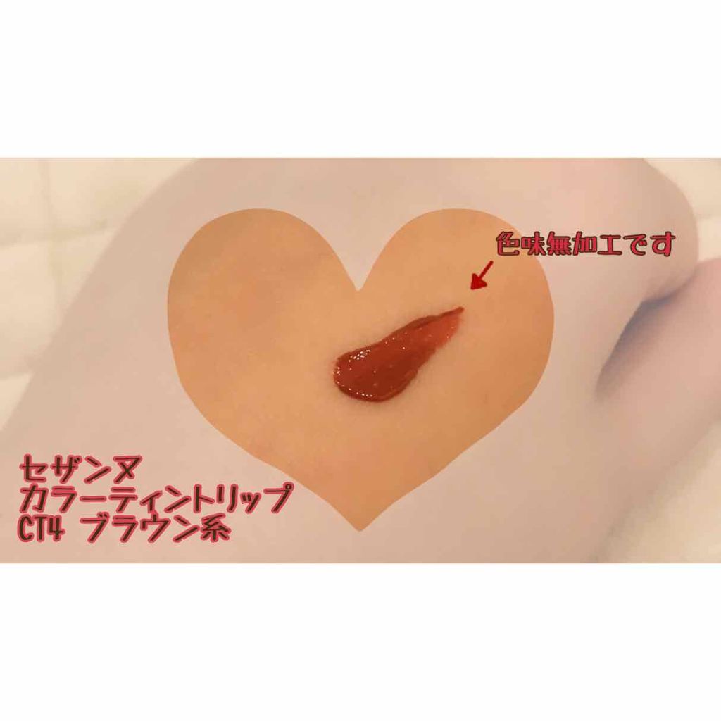 カラーティントリップ/CEZANNE/リップティントを使ったクチコミ(2枚目)