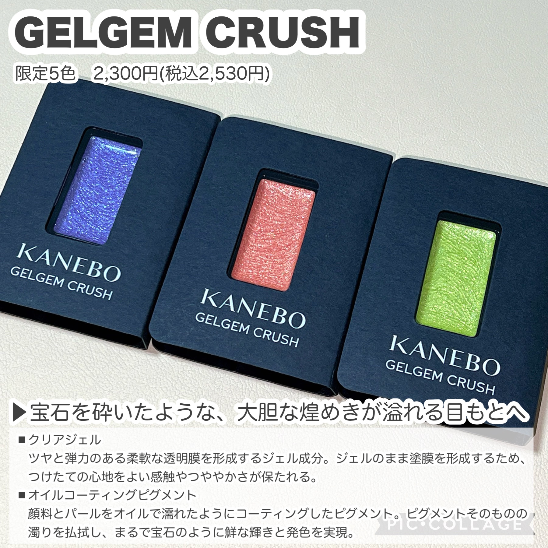 カネボウ ジェルジェムクラッシュ EX4 Muscat Flash/KANEBO/ジェル・クリームアイシャドウを使ったクチコミ（2枚目）