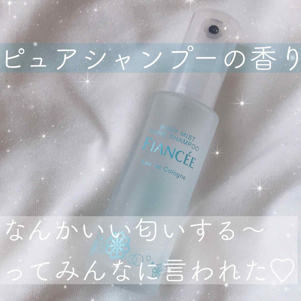 ボディミスト ピュアシャンプーの香り【パッケージリニューアル】/フィアンセ/香水(レディース)を使ったクチコミ(1枚目)