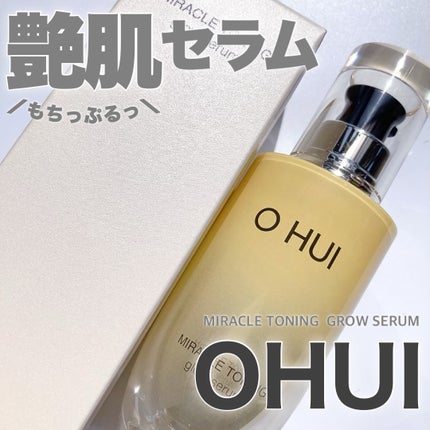 ミラクルトーニング グローセラム/OHUI/美容液を使ったクチコミ(1枚目)