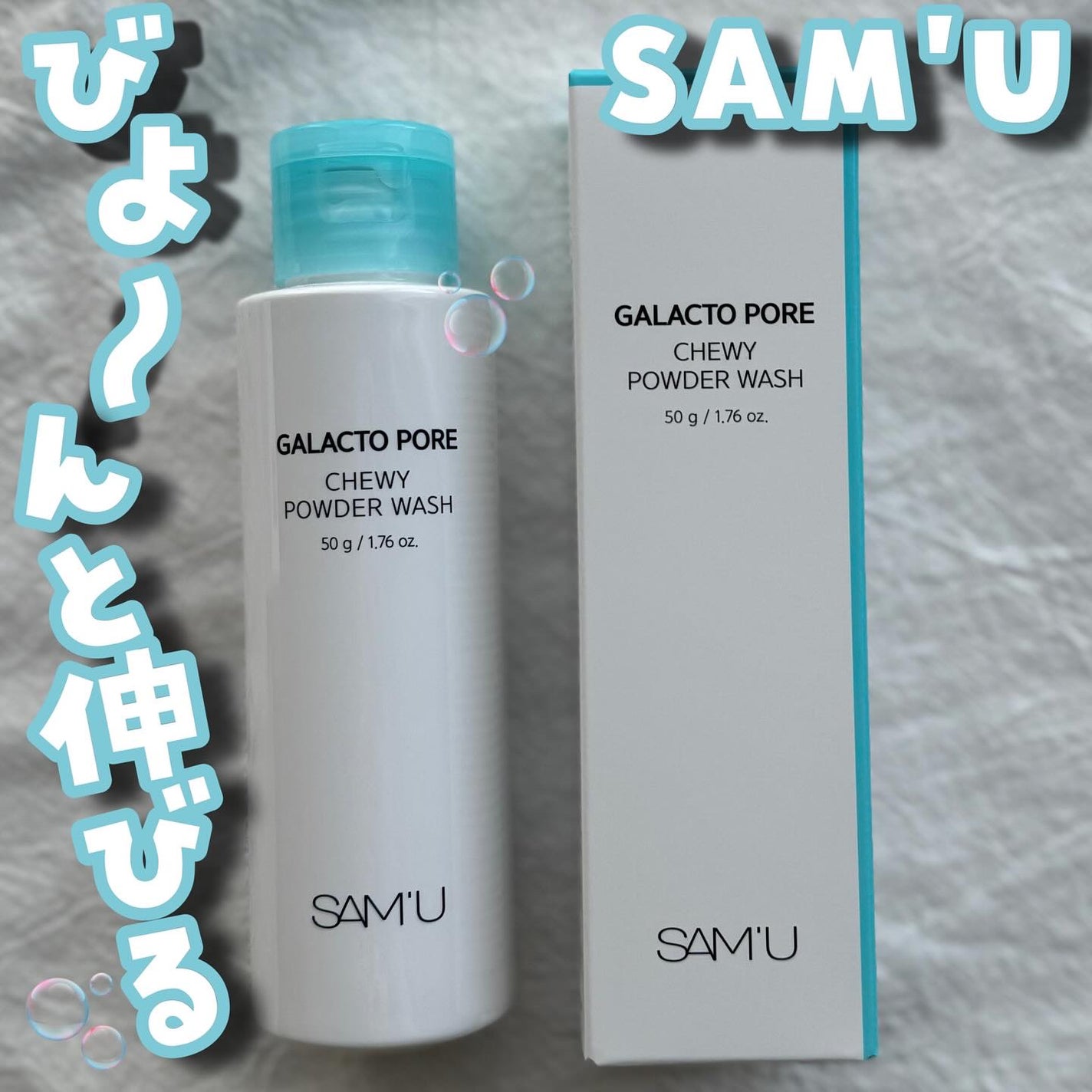 サミュ ガラクトポア チューイー パウダーウォッシュ/SAM'U/洗顔パウダーを使ったクチコミ(1枚目)