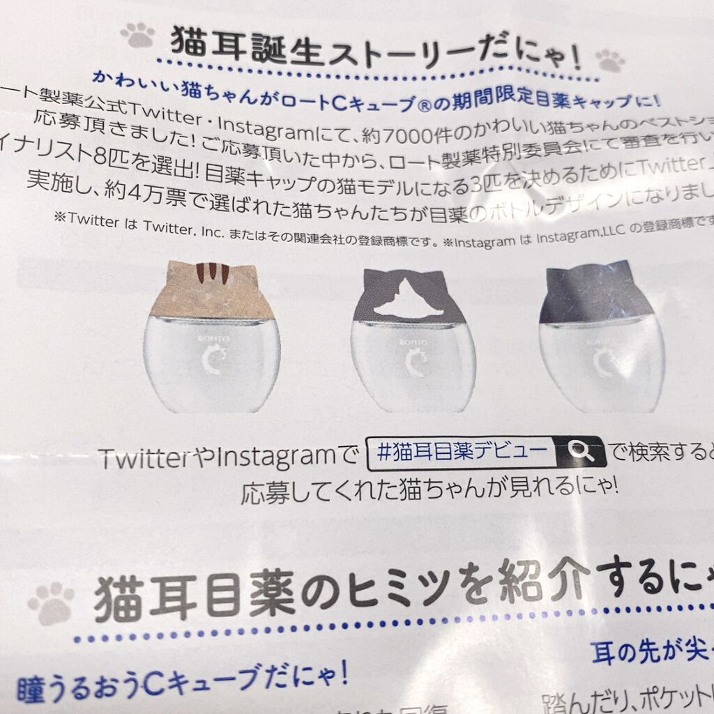 限定コスメ ロートcキューブ アイスクール 医薬品 ロート製薬の口コミ ロート製薬から発売された話題の猫耳目薬をゲ By さゆみん 韓国コスメ 乾燥肌 30代前半 Lips 限定コスメ ロートcキューブ アイスクール 医薬品 ロート製薬の口コミ ロート製薬から発売された話題の猫耳目薬をゲ By さゆみん 韓国コスメ 乾燥肌 30代前半 Lips