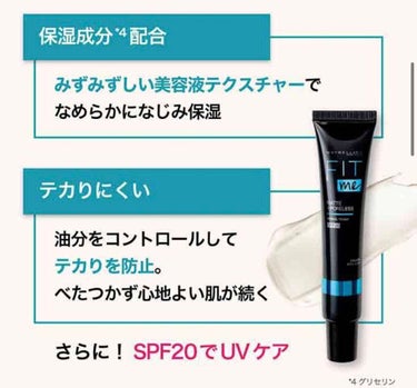 フィットミー プライマー/MAYBELLINE NEW YORK/化粧下地を使ったクチコミ（4枚目）