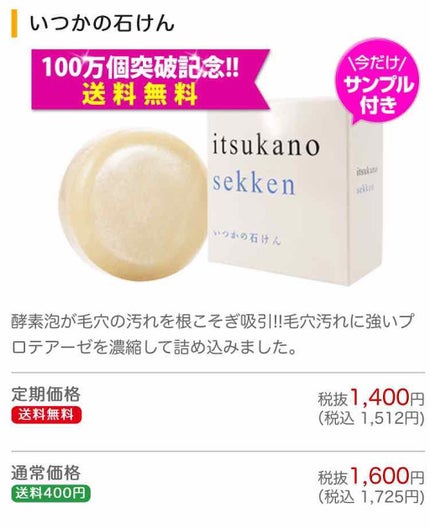 いつかの石けん/水橋保寿堂製薬/洗顔石鹸を使ったクチコミ(1枚目)