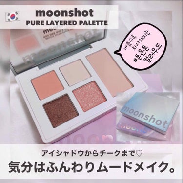 ピュアレイヤードパレット/moonshot/パウダーアイシャドウを使ったクチコミ（1枚目）