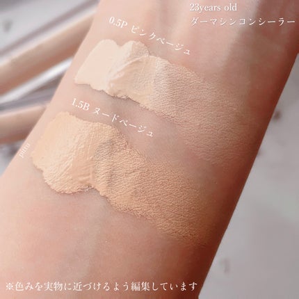 ダーマシンコンシーラー/23years old/リキッドコンシーラーを使ったクチコミ(6枚目)