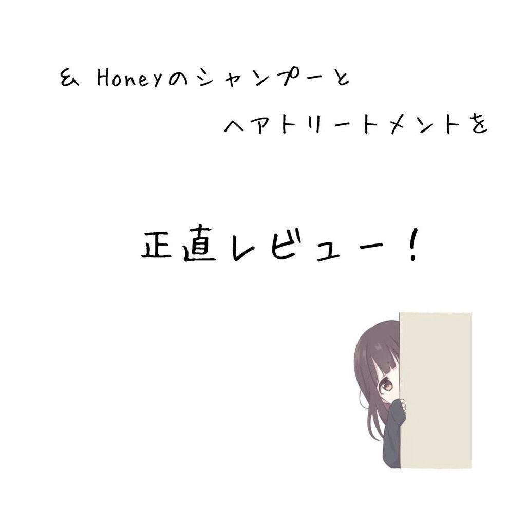 ディープモイスト シャンプー1.0／ヘアトリートメント2.0/&honey/市販シャンプーを使ったクチコミ（1枚目）