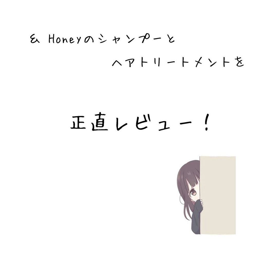 ディープモイスト シャンプー1.0/ヘアトリートメント2.0/&honey/市販シャンプーを使ったクチコミ(1枚目)