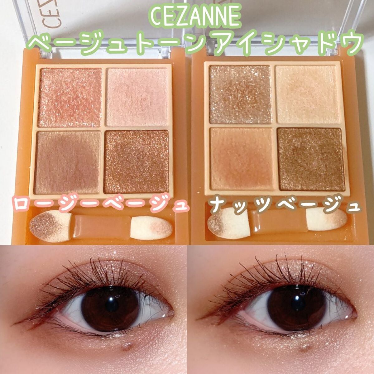 ベージュトーンアイシャドウ/CEZANNE/アイシャドウパレットを使ったクチコミ(1枚目)