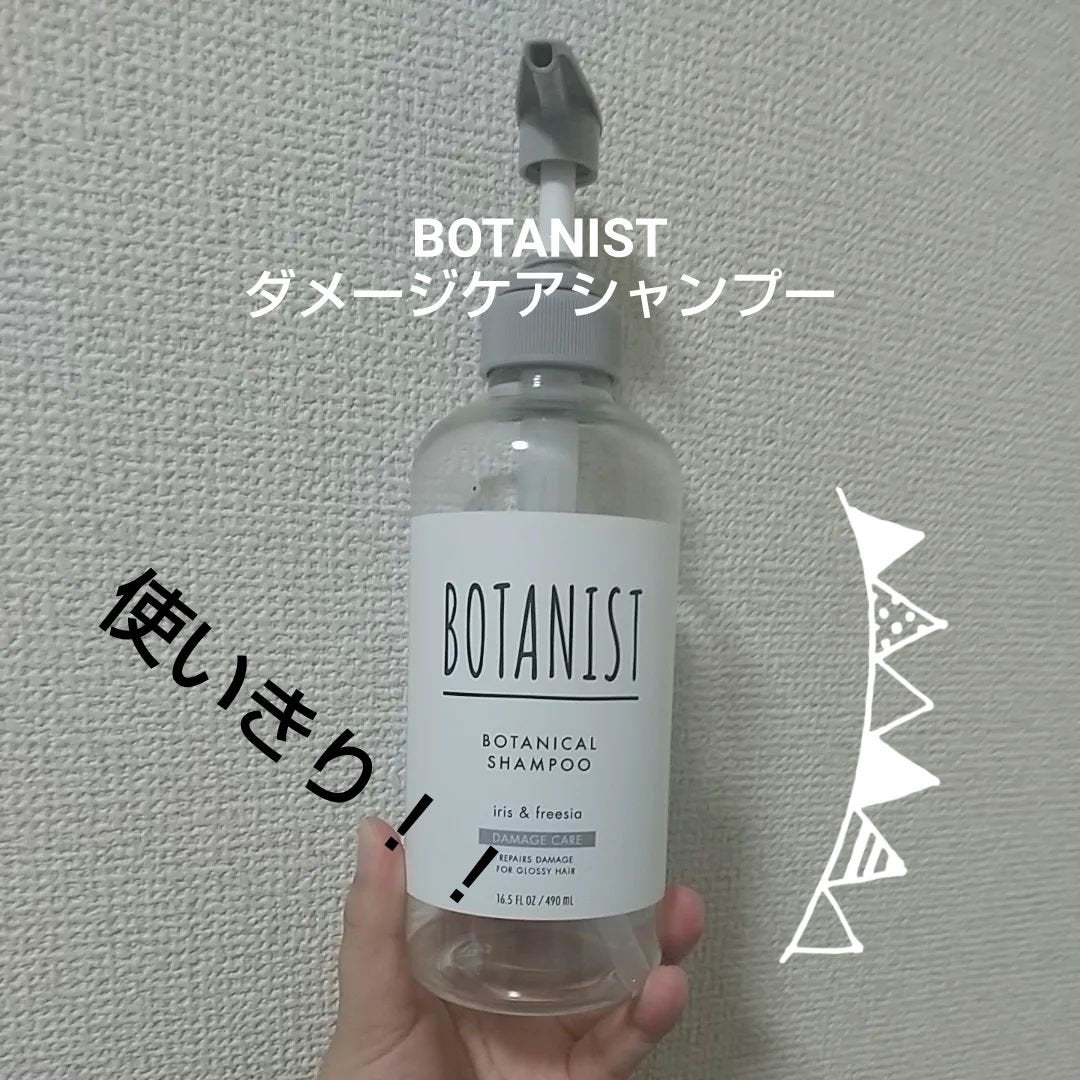 ボタニカルシャンプー ダメージケア/BOTANIST/市販シャンプーを使ったクチコミ(1枚目)