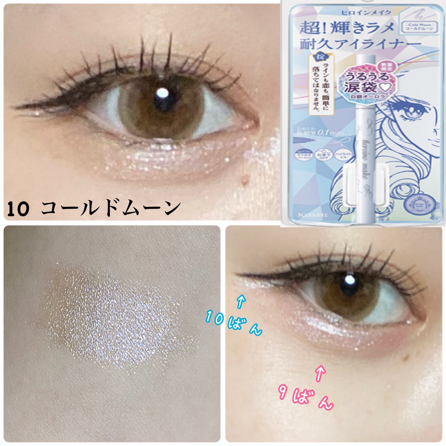 プライムリキッドアイライナー リッチジュエル/ヒロインメイク/リキッドアイライナーを使ったクチコミ(3枚目)