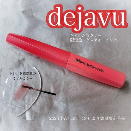 フィルム眉カラー/デジャヴュ/眉マスカラを使ったクチコミ(1枚目)