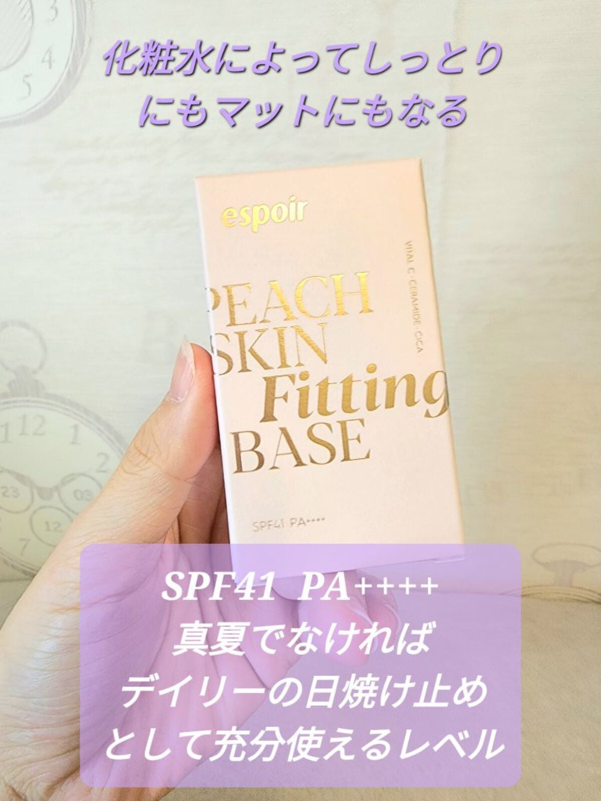 ピーチスキンフィッティングベース/espoir/化粧下地を使ったクチコミ(2枚目)