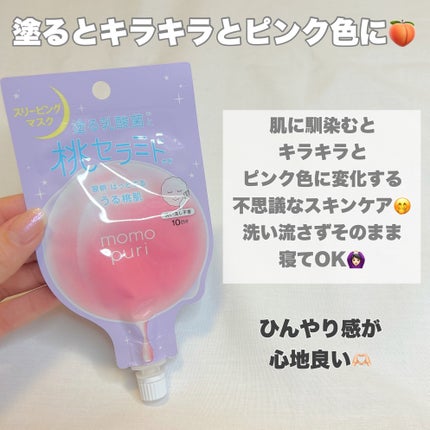 フレッシュドリームインマスク/ももぷり/シートマスク・パックを使ったクチコミ(4枚目)