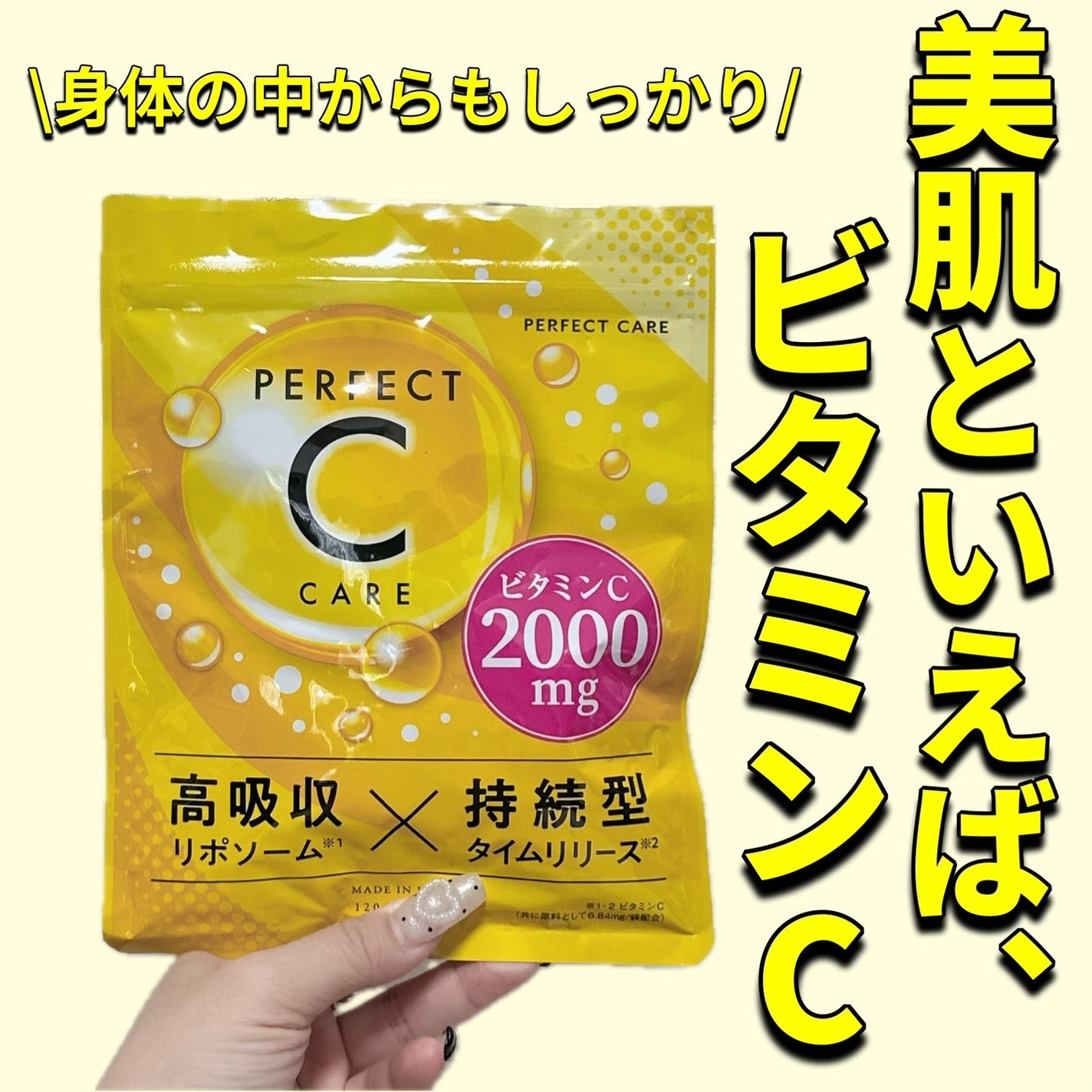 SAKINA on LIPS 「美容成分には欠かせないビタミンC!「パーフェクトCケア」ビタミ..」(1枚目)