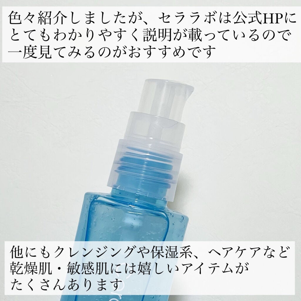 セラキュア センシティブジェリー/CeraLabo/化粧水を使ったクチコミ(8枚目)