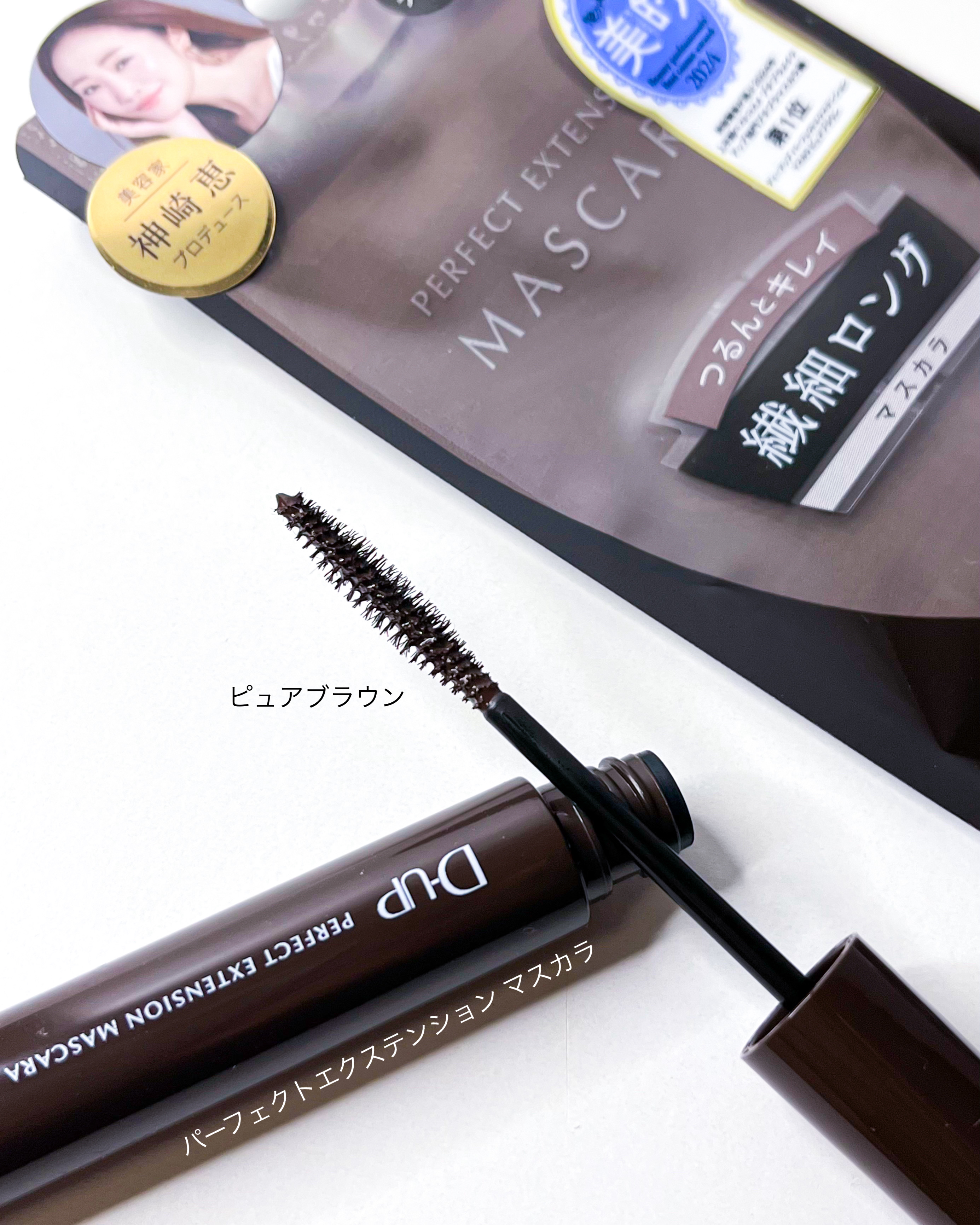 パーフェクトエクステンション マスカラ/D-UP/マスカラを使ったクチコミ（3枚目）