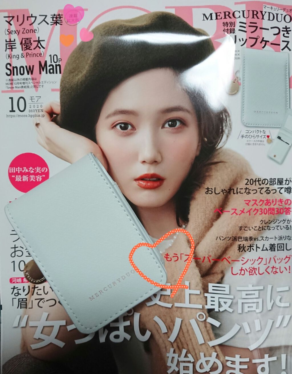 MORE 2020年10月号/MORE/雑誌を使ったクチコミ(1枚目)