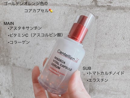 マデカバイタルカプセルセラム/センテリアン24/美容液を使ったクチコミ(2枚目)