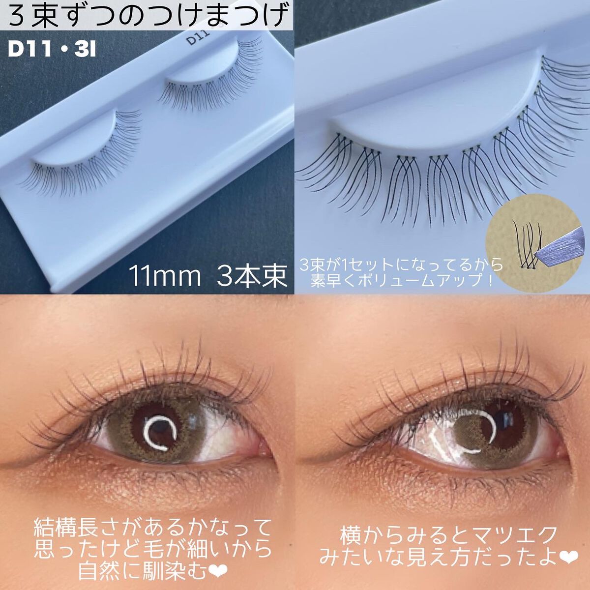 ハッピーリム アイラッシュ インディビジュアル/THE TOOL LAB/つけまつげを使ったクチコミ(6枚目)