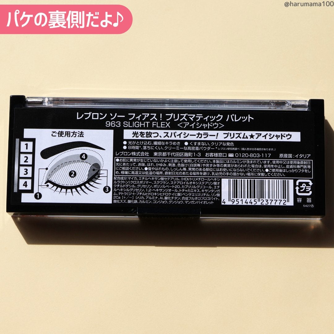 ソー フィアス! プリズマティック パレット/REVLON/アイシャドウパレットを使ったクチコミ(8枚目)