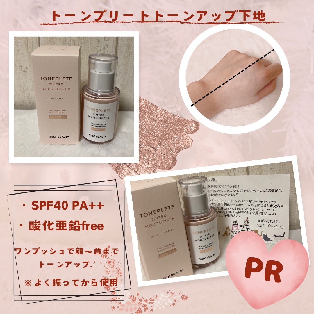 トーンアップUV下地/SELF BEAUTY/化粧下地を使ったクチコミ(1枚目)