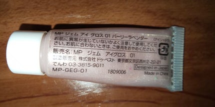 MP ジェム アイグロス/セリア/ジェル・クリームアイシャドウを使ったクチコミ(2枚目)