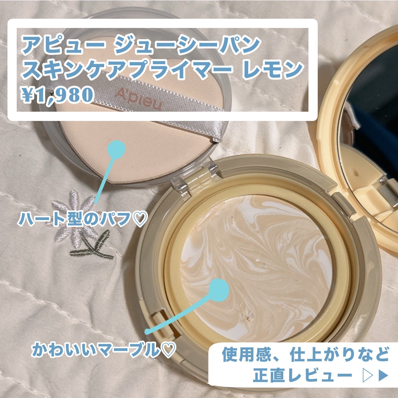 ジューシーパン スキンケアプライマー/A’pieu/化粧下地を使ったクチコミ(2枚目)