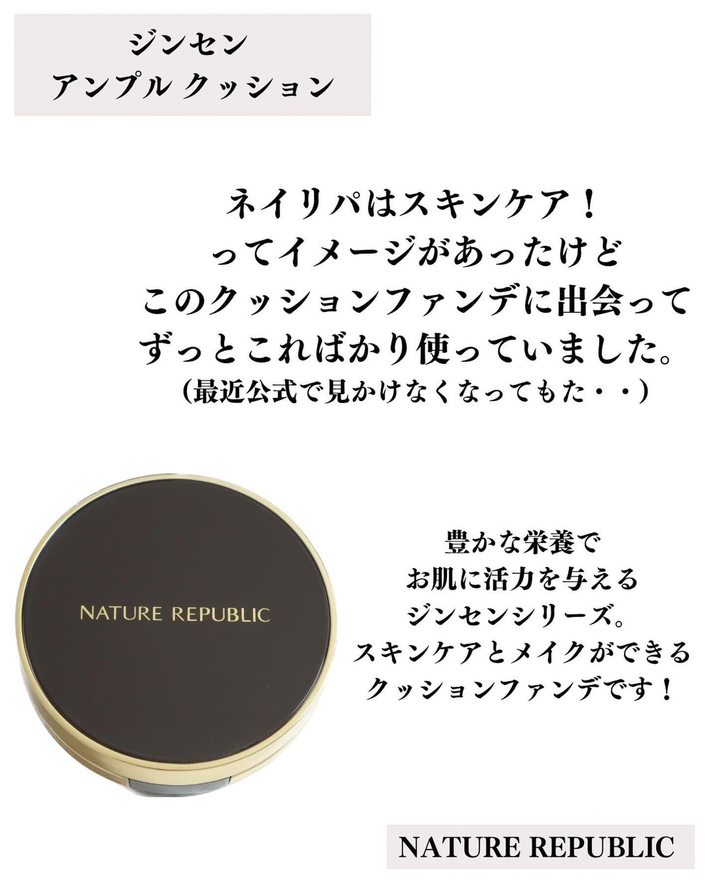 ジンセンアンプルクッション/ネイチャーリパブリック/クッションファンデーションを使ったクチコミ(6枚目)
