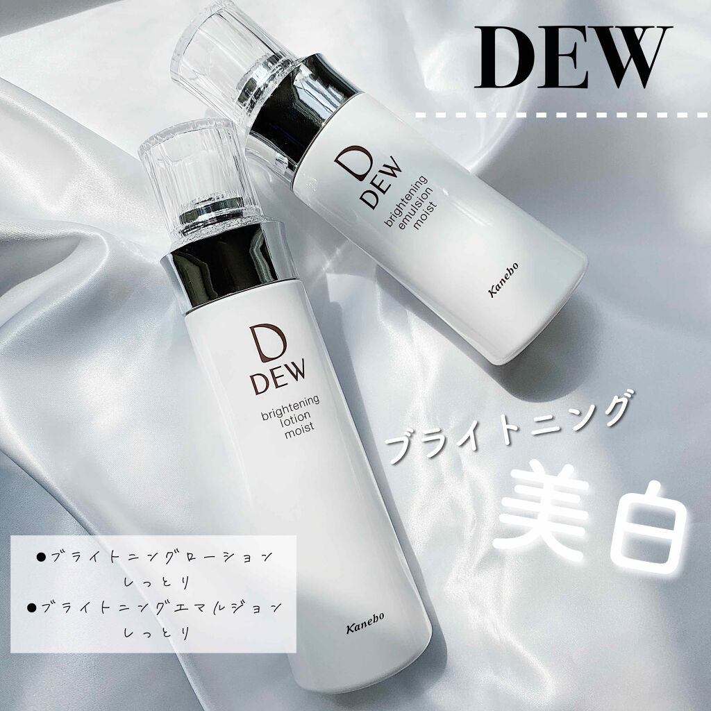 ブライトニングエマルジョン しっとり/DEW/乳液を使ったクチコミ（1枚目）
